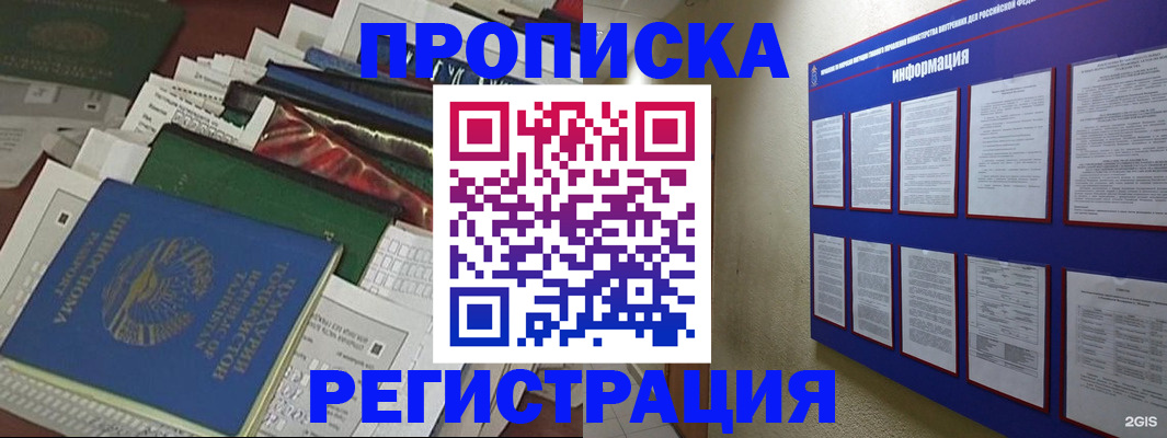 прописка ребенка в Сорске