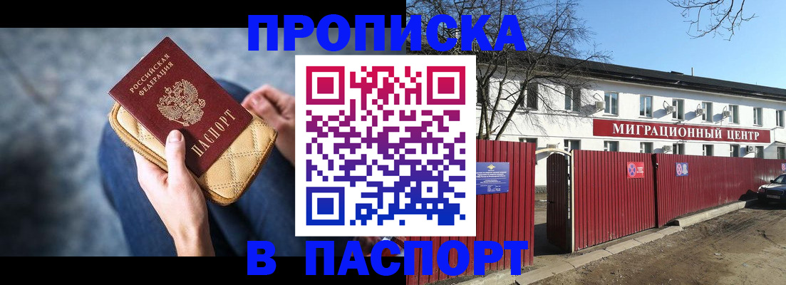 временная регистрация в квартире в Сорске